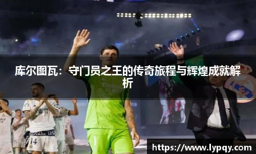 球王会官网