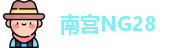 南宫28